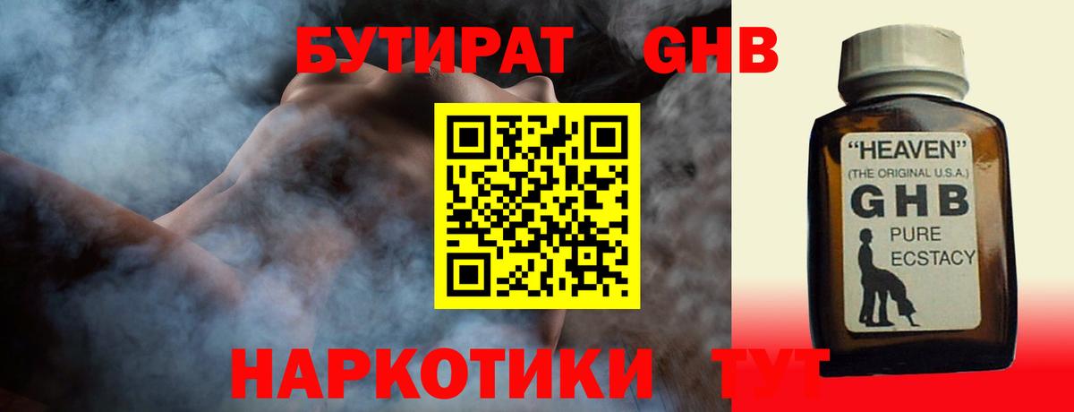 Каменск-Уральский  БУТИРАТ  Вход с VPN  Бутират бутандиол 