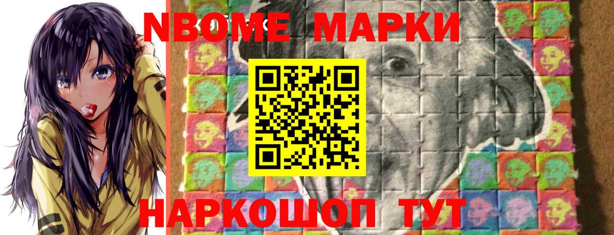 Марки NBOMe 1,8мг Каменск-Уральский